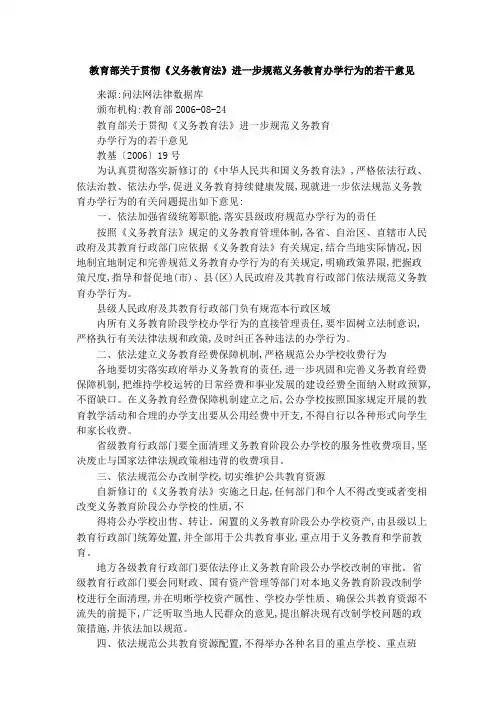 教育部关于贯彻《义务教育法》进一步规范义务教育办学行为的若干意见 2