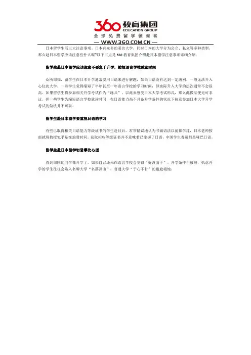 日本留学注意事项