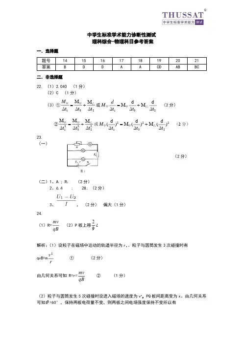 中学生标准学术能力诊断性测试物理科目参考答案