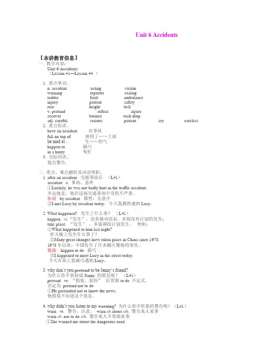 1.9 Unit6 Accidents学案(冀教版九年级上册)