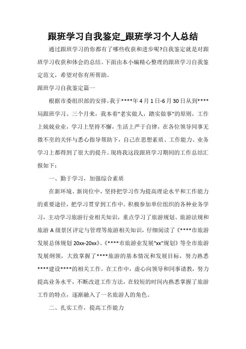  跟班学习自我鉴定_跟班学习个人总结