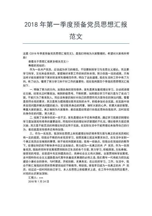 2019年最新教师入党积极分子思想汇报范文思想汇报文档【十篇】 (10)
