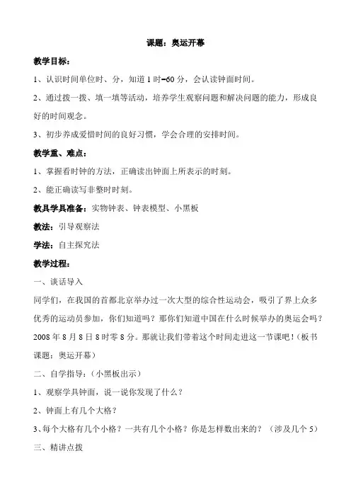 北师大版二年级数学下册第七单元《奥运开幕》教案教学设计