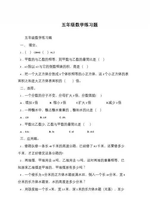 五年级数学练习题