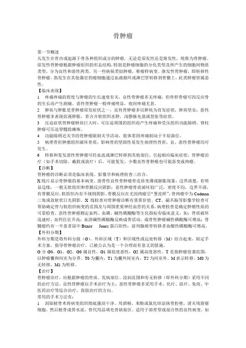 外科学：骨肿瘤