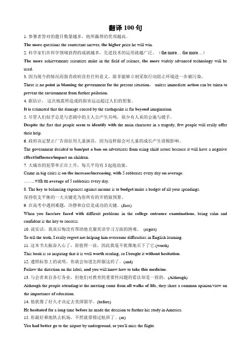 高考英语翻译中译英练习100句