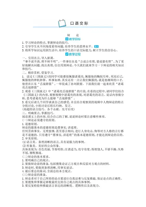 六年级下册语文第五单元口语交际