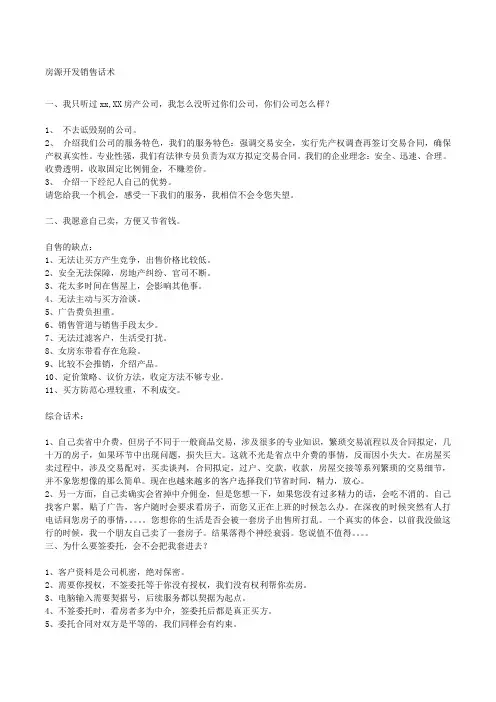 二手房房源开发销售话术