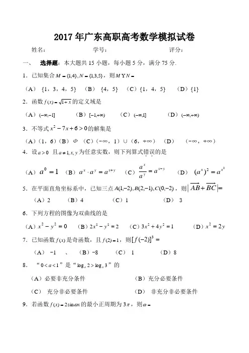 2017年高职高考数学模拟试卷