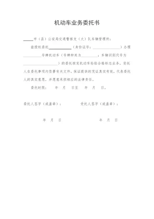 车辆年审代办委托书