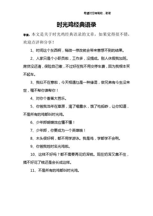 时光鸡经典语录