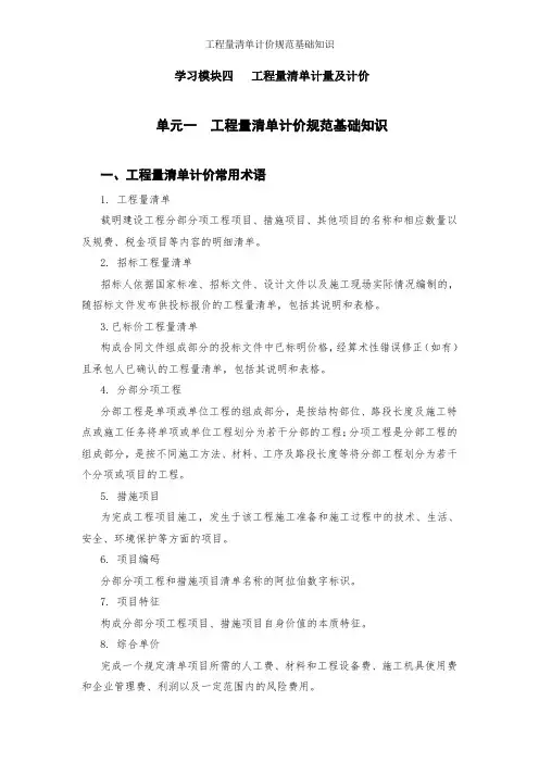 工程量清单计价规范基础知识