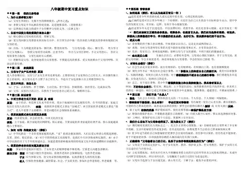 八年级上 期中重点知识