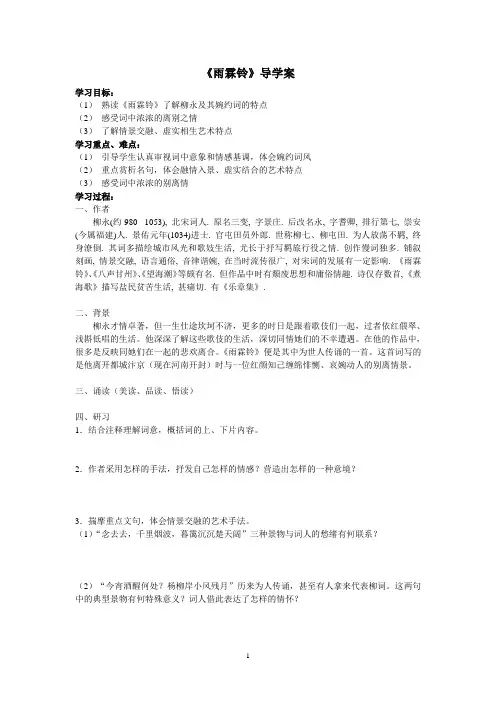 雨霖铃导学案