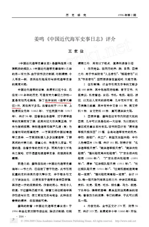 姜鸣_中国近代海军史事日志_评介