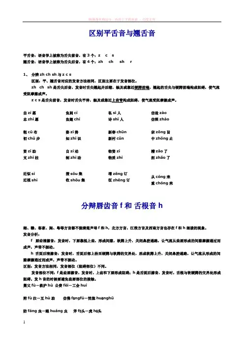普通话水平测试-平舌音与翘舌音的区别
