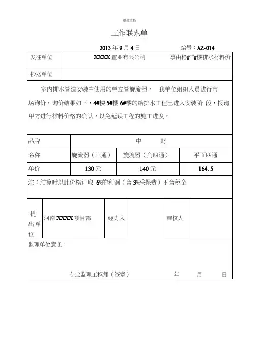 建筑工程工作联系单(模板)