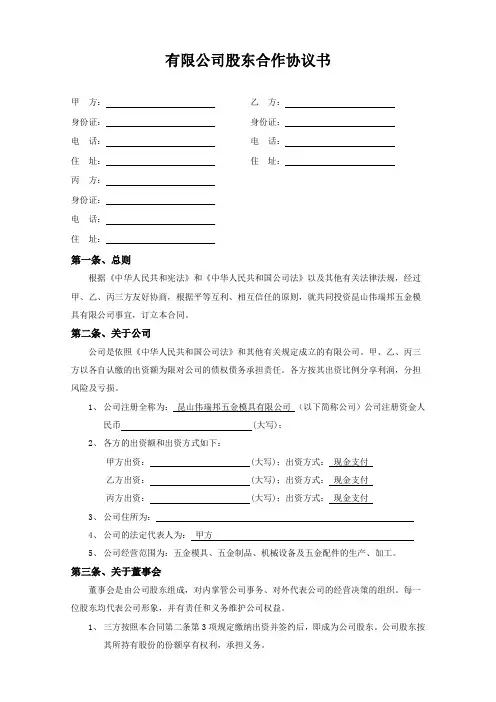 有限公司股东合作协议书