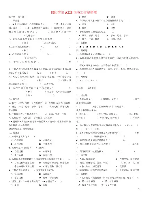上岗考心理学习题6