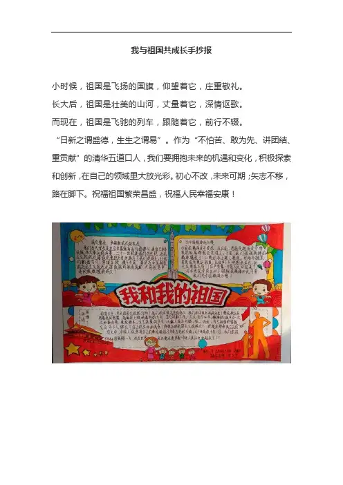 我与祖国共成长手抄报