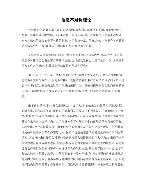 信息不对称理论