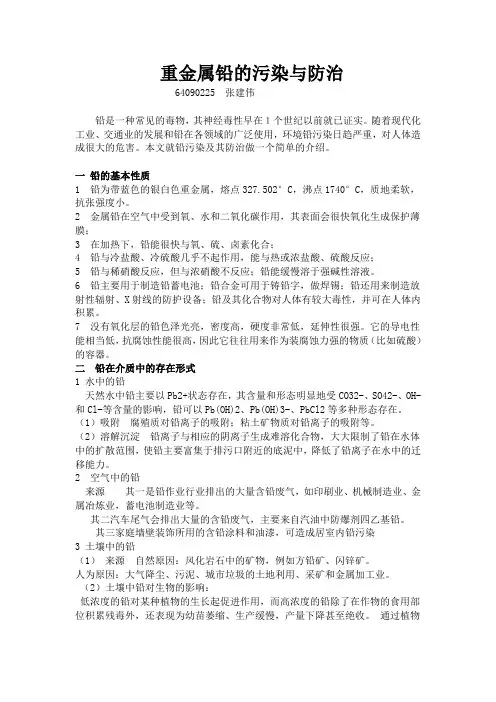 铅的基本性质