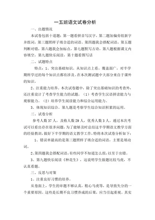 期中质量分析Word 文档 - 副本