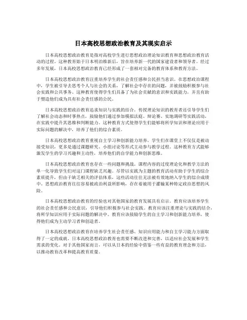 日本高校思想政治教育及其现实启示
