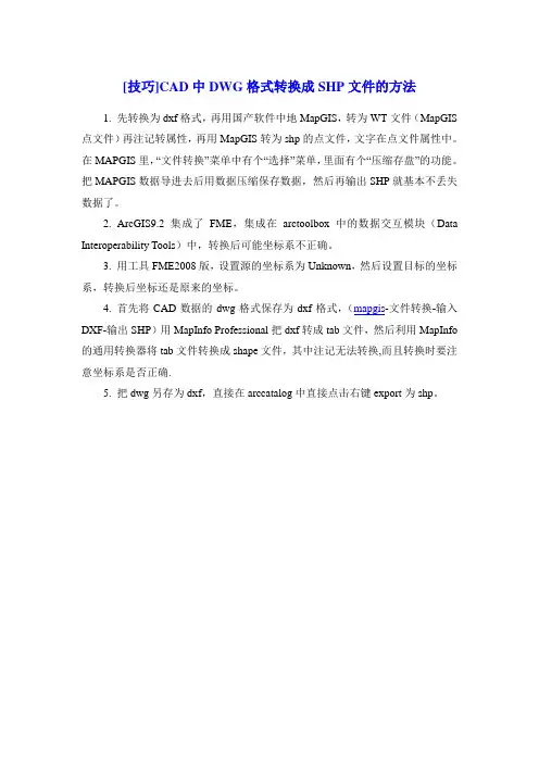 [技巧]CAD中DWG格式转换成SHP文件的方法-2013-2-26