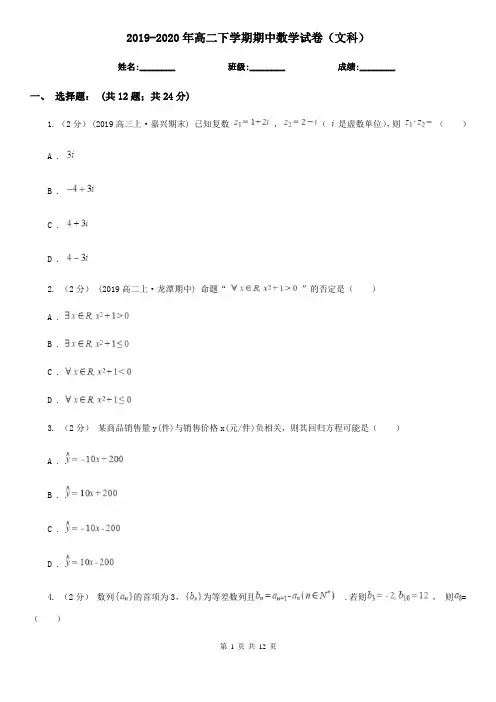 2019-2020年高二下学期期中数学试卷(文科) 