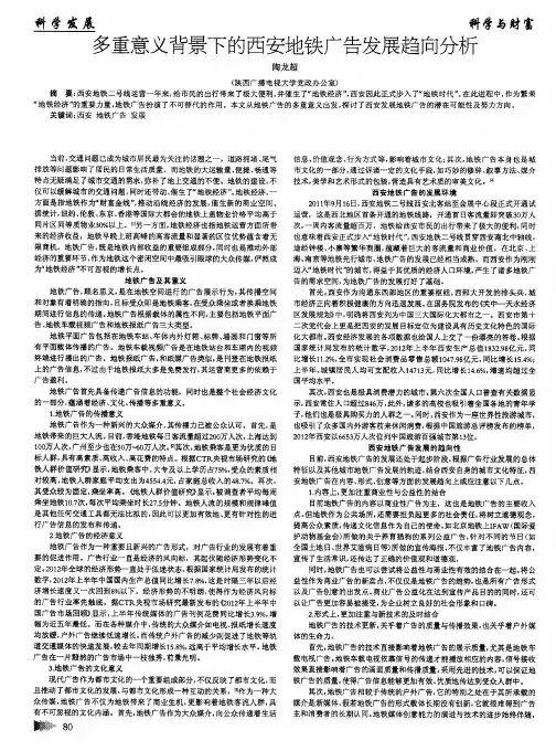 多重意义背景下的西安地铁广告发展趋向分析