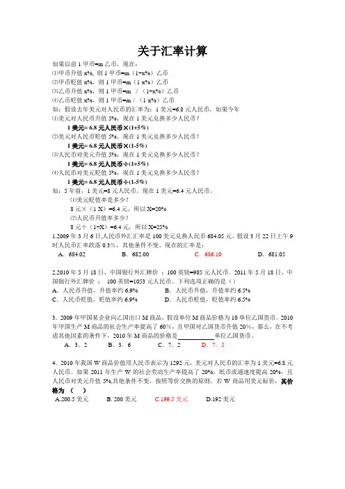 关于汇率计算