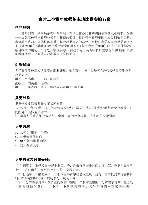 育才二小青年教师基本功比赛实施方案