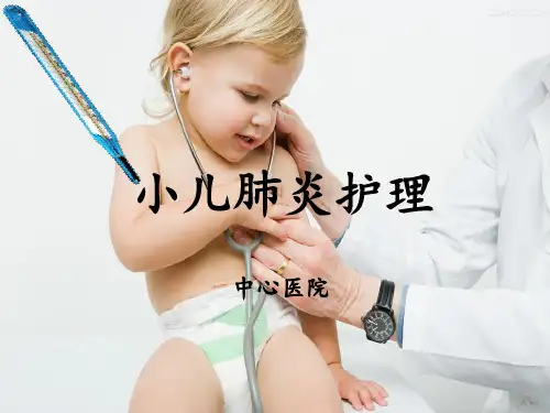 小儿肺炎护理  ppt课件