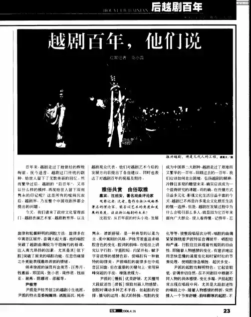 越剧百年,他们说