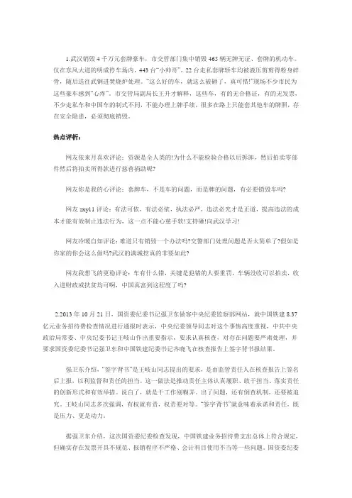 新闻时政评析