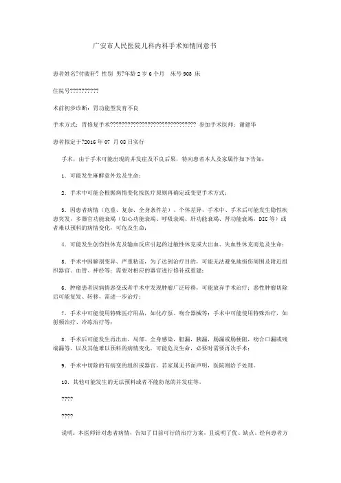 普外科手术知情同意书模板