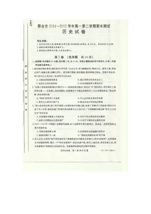 河北省邢台市2014-2015学年高一下学期期末考试历史试题(扫描版)