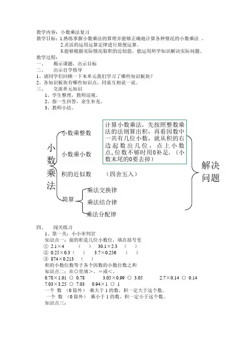 小数乘法复习课教案