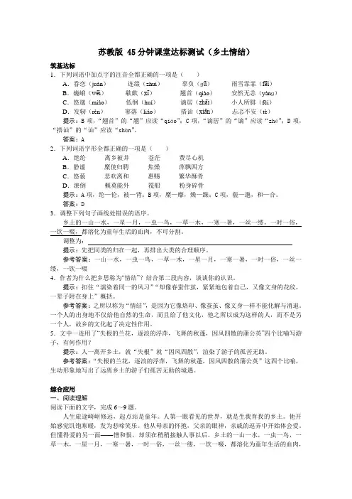 语文：《乡土情结》45分钟课堂达标测试(苏教版必修一))
