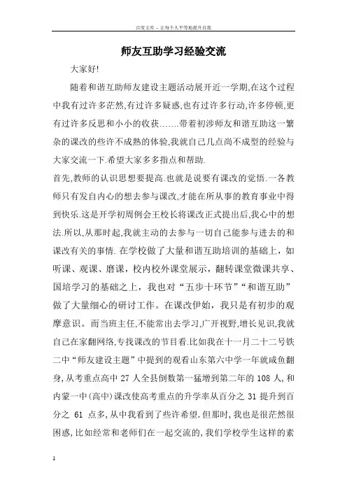 师友互助学习经验交流