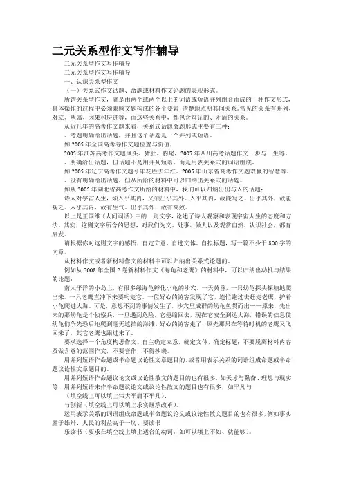 二元关系型作文写作辅导