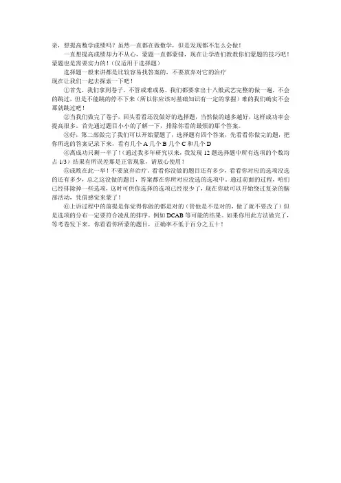数学选择题蒙题技巧 2