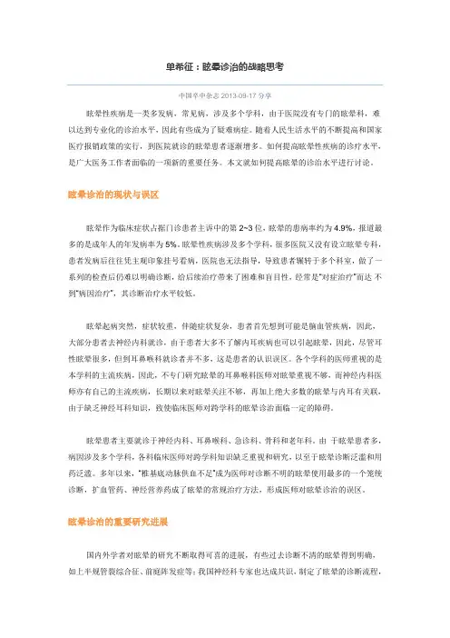 单希征：眩晕诊治的战略思考