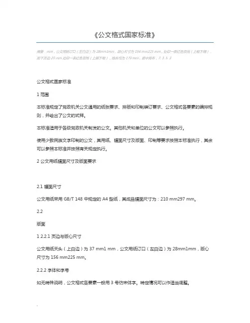 公文格式国家标准