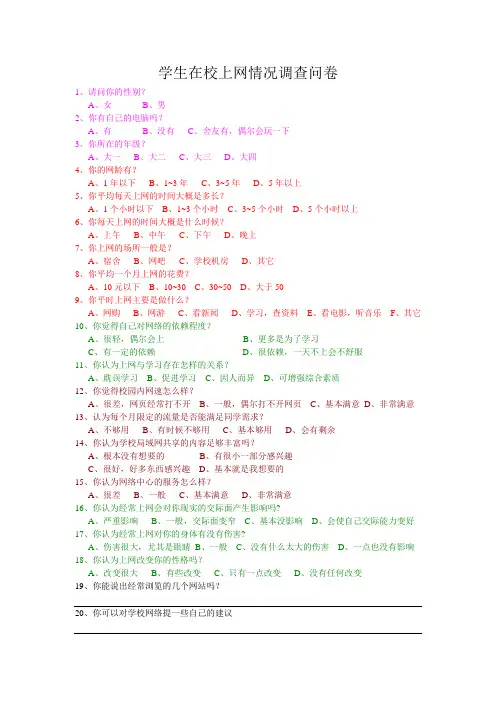 学生在校上网情况调查问卷