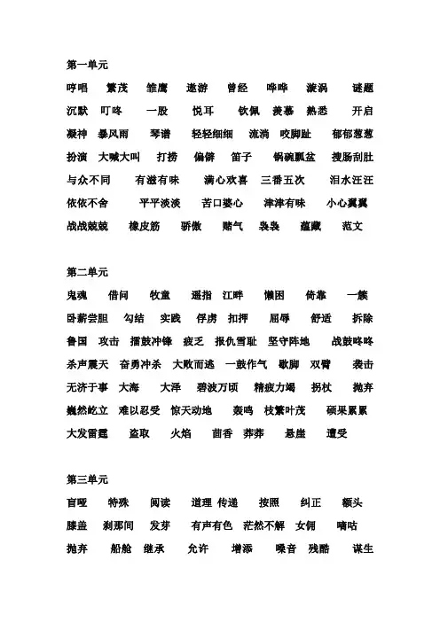 湘教版四年级下册语文归类复习