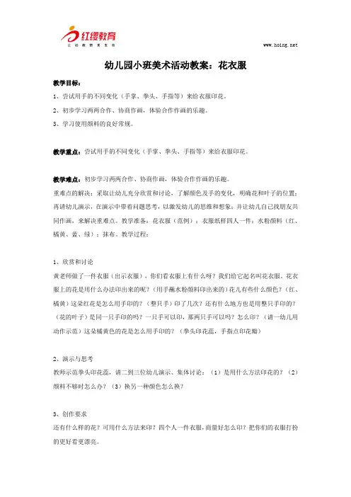 幼儿园小班美术活动教案：花衣服