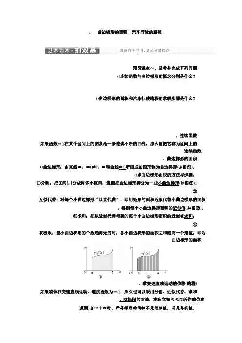 人教版高中数学选修2-2教师用书 1.5.1