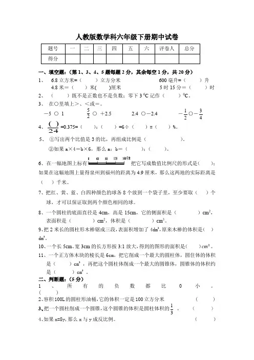 人教版六年级下册数学期中试卷10套(2018新教材)